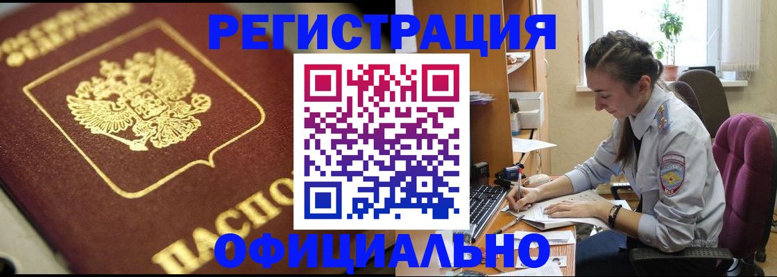 прописка в Артёмовском